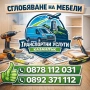Сглобяване и монтаж на мебели , снимка 12
