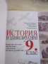 Учебник по История и цивилизации за 9 клас,2-ра част, изд.Анубис, снимка 3