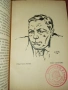 От личната библиотека на Буров с печат! "Майка Магдалена" на Рачо Стоянов, снимка 5