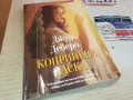 КОПРИНЕНА ЛАСКА-КНИГА 1512241235, снимка 1