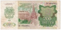 ❤️ ⭐ Русия 1992 200 рубли ⭐ ❤️, снимка 3