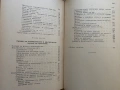 Сравнителна Физиология На Животните - Проф. Д-р Ст. Консуловъ, снимка 6