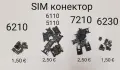 СИМ конектори за Nokia 1100,8210,2100,6100,7200,3210,3100,3220,3310,6210,6230,7210,6110,5110,A800,A3, снимка 2