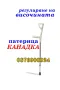 НОВА Патерица канадка или Подмишнични патерици комплект Бастун 4 крака, снимка 2