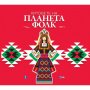 Хитовете на Планета фолк-част 1, снимка 1 - CD дискове - 39242183