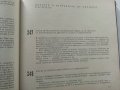 599 съвета за любителя цветар - В.Ангелиев,Н.Николова - 1981г., снимка 6