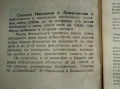 1932г. Старинна КНИГА от ЦАРСКО ВРЕМЕ от д-р Ив. Хр. Иванов НАУЧНОПОПУЛЯРНА Рядко Антикварно Издание, снимка 2