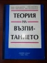 Теория на Възпитанието, снимка 6