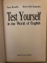 Test Yourself in the World of English -Таня Илиева, Десислава Кирчева, снимка 2