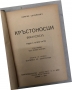 Кръстоносци, два тома  4 части, снимка 5