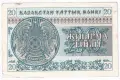 ⭐ Казахстан 1993 20 тийн ⭐, снимка 3