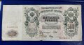 Руски царски рубли- банкноти, снимка 1