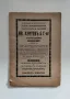 Старо вестникарско, рекламно издание след 1916г. , снимка 1