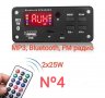 MP3, Bluetooth, USB, SD, AUX, радио модул за вграждане , снимка 1 - Друга електроника - 26315441