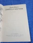 Джон Фаулз - Даниъл Мартин , снимка 5
