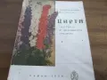 Книга за градиняря, снимка 1