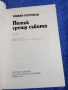 Ищван Петровац - Петък срещу събота , снимка 4