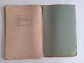 Легенди. Владимир Анастасов 1909 г. 160 страници, снимка 8