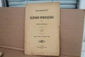 Книга ''Църковно проповядване'', снимка 1