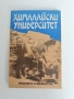 Хималайски университет, снимка 1