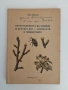 Употреблението на Газерола и другите ДДТ - препарати в овощарството, снимка 1