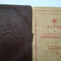 Устав на БКП от 1949 г. и Кожен калъф с надпис "БКП", снимка 16 - Антикварни и старинни предмети - 44197837