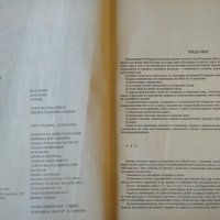 Diccionario Búlgaro-español / Българско-испански речник. Тодор Нейков, Eмилия Ценкова 1999 г., снимка 4 - Чуждоезиково обучение, речници - 35896659