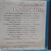 Άλκηστις Πρωτοψάλτη – 1997 - Επιτυχίες της.........(Éntekhno), снимка 2 - CD дискове - 44314249