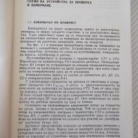 Книга"Приложни радиоелектронни устройства-V ч.-Г.Кузев"-160с, снимка 4 - Специализирана литература - 40051817