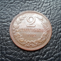 Стара монета 2 стотинки 1912 г. България  -  красивица,перфектна 112 годишна !, снимка 12 - Нумизматика и бонистика - 38317799