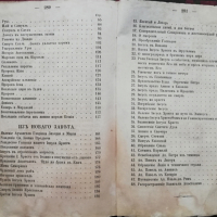 Библейская история /1859/, снимка 11 - Антикварни и старинни предмети - 36430795