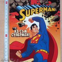 Superman Аз съм супермен!, снимка 1 - Детски книжки - 38897222