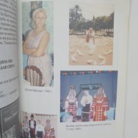 Книга С песен в сърцето Книга за народната певица Ева Георгиева - Цонка Сивкова 2005 г., снимка 3 - Други - 40680584