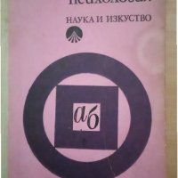 Педагогическа психология - Генчо Пирьов, снимка 1 - Специализирана литература - 35963381