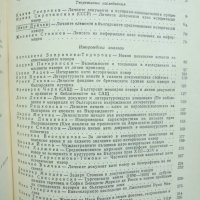 Книга Личните документи като исторически извор 1987 г., снимка 4 - Други - 41168999