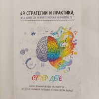 Книга "Супер дете", снимка 1 - Детски книжки - 42596407