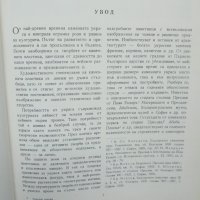 Книга Каменни релефи - Асен Василиев 1959 г. автограф, снимка 3 - Други - 41769264
