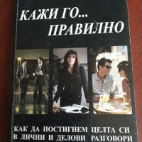 " Кажи го ... правилно "- Лилиан Глас , снимка 1 - Други - 39142305