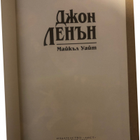 Джон Ленън -Майкъл Уайт, снимка 2 - Художествена литература - 36284322