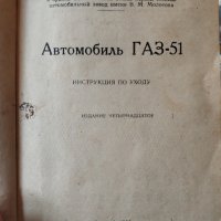 ГАЗ 51 Инструкции за експлоатация, снимка 3 - Специализирана литература - 44308151