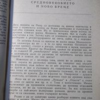 Книга "Омировият епос - Б. Богданов" - 128 стр., снимка 4 - Специализирана литература - 35777949