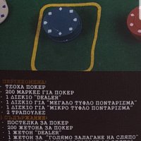 Игра покер, снимка 2 - Други игри - 38925568
