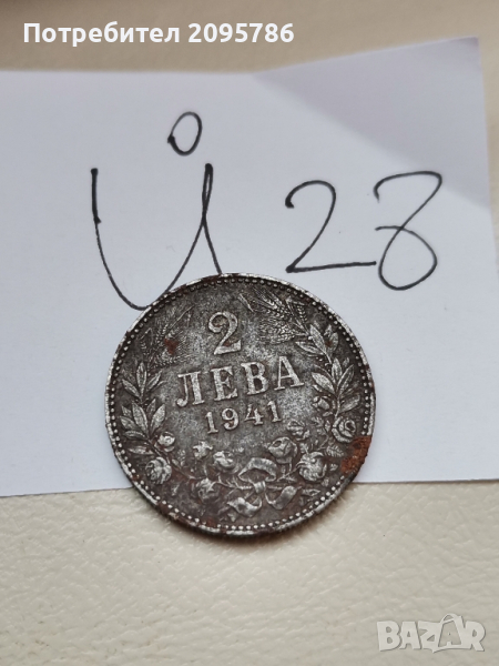 2 лева 1941 г Й28, снимка 1