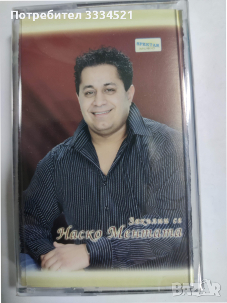 Наско Ментата-Закълни се, снимка 1