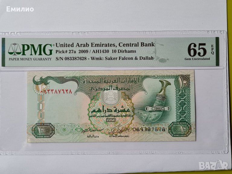 ОБЕДИНЕНИ АРАБСКИ ЕМИРСТВА 10 ДИРХАМА от 2009 год. PMG 65, снимка 1
