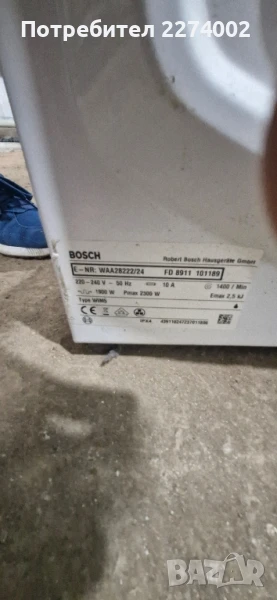 Пералня за части, снимка 1