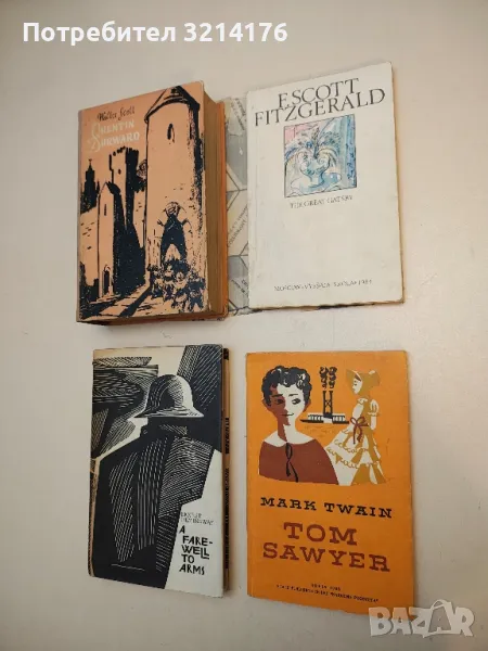 The Great Gatsby - F. Scott Fitzgerald, снимка 1