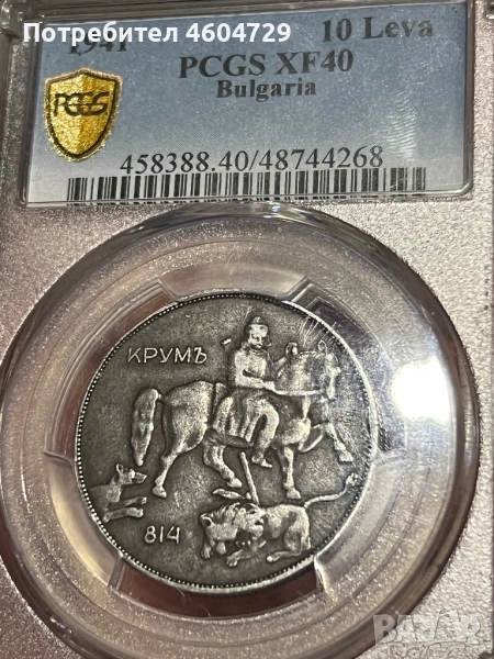 10 лева 1941 xf40, снимка 1