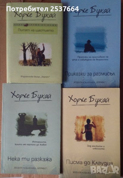 Хорхе Букай:, снимка 1