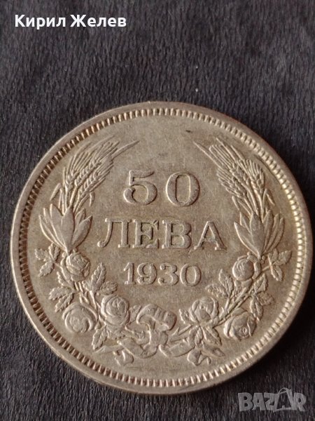 Сребърна монета 50 лева 1930г. ЦАРСТВО БЪЛГАРИЯ БОРИС ТРЕТИ ЗА КОЛЕКЦИОНЕРИ 12234, снимка 1